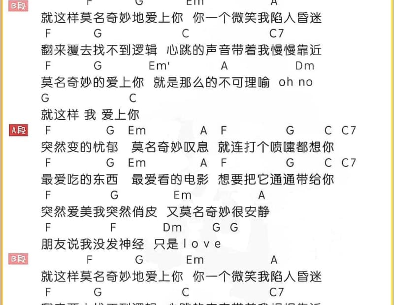 《同感》吉他谱_郁可唯