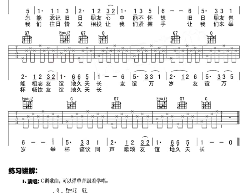 《寻龙记》吉他谱_郁可唯