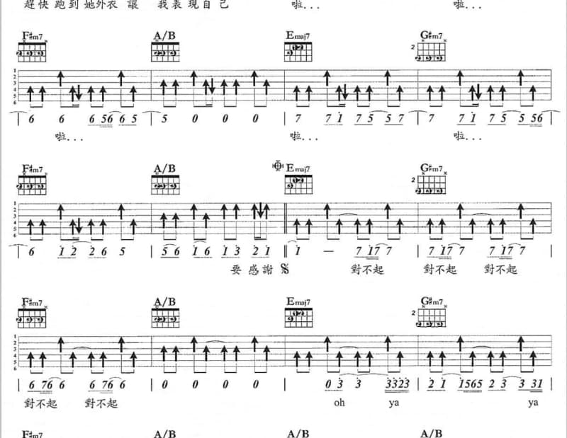 《漂流旅伴》吉他谱_买辣椒也用券