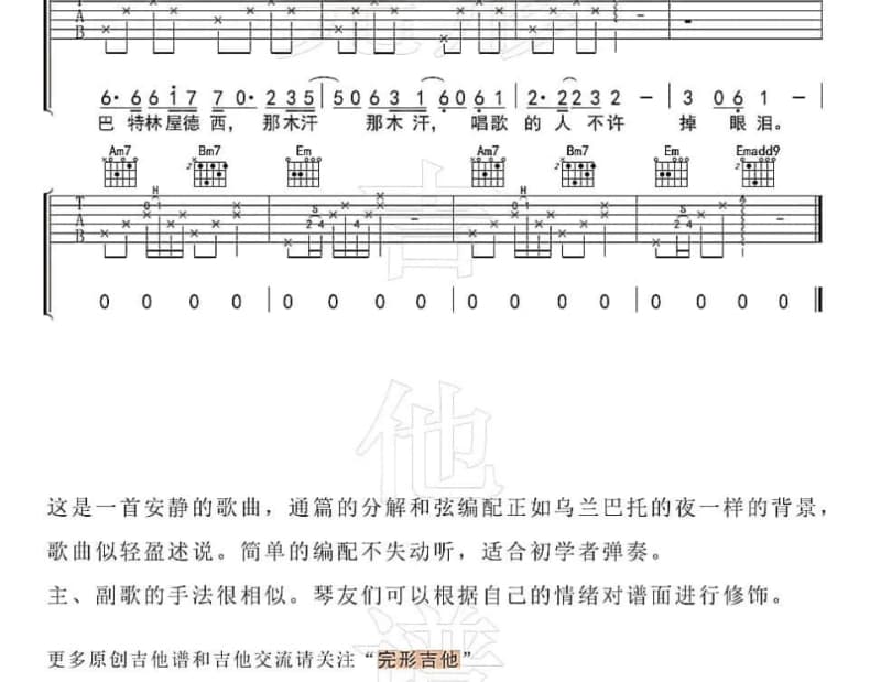 《窗外》吉他谱_袁晓婕