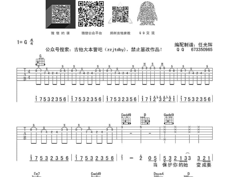 《曾经心痛》吉他谱_袁娅维