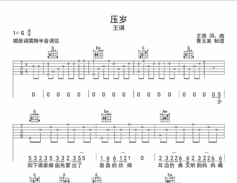 《我怀疑你曾来过》吉他谱_买辣椒也用券
