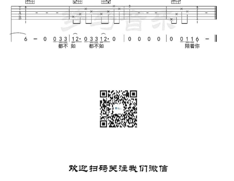 《花正红花正开》吉他谱_媛媛