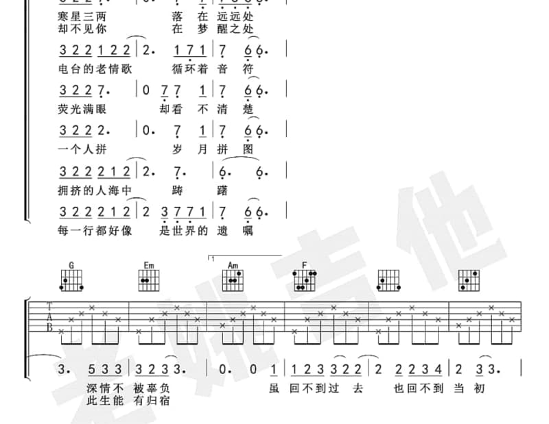 《告诉我你在想什么》吉他谱_缘分心儿