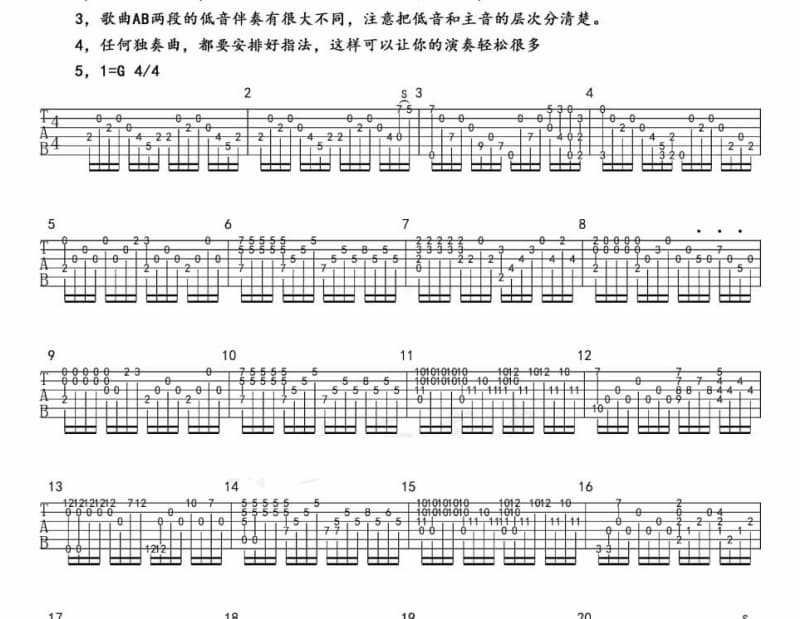 《第二道光-合唱》吉他谱_月亮