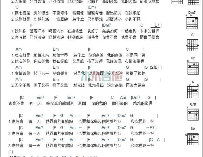 《爱我你就抱抱我》吉他谱_月亮姐姐