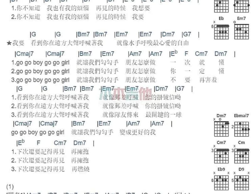 《你是我此生唯一所愿》吉他谱_张碧晨