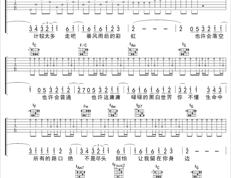 《字里行间》吉他谱_张碧晨