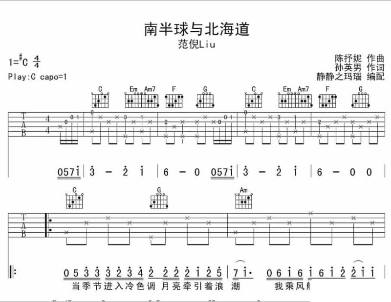 《大雁归》吉他谱_韩雪