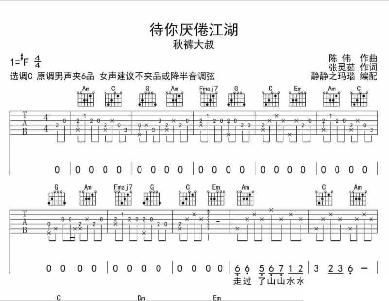 《好想见到你》吉他谱_张凤英