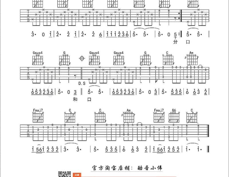 《雪绒花》吉他谱_张含韵