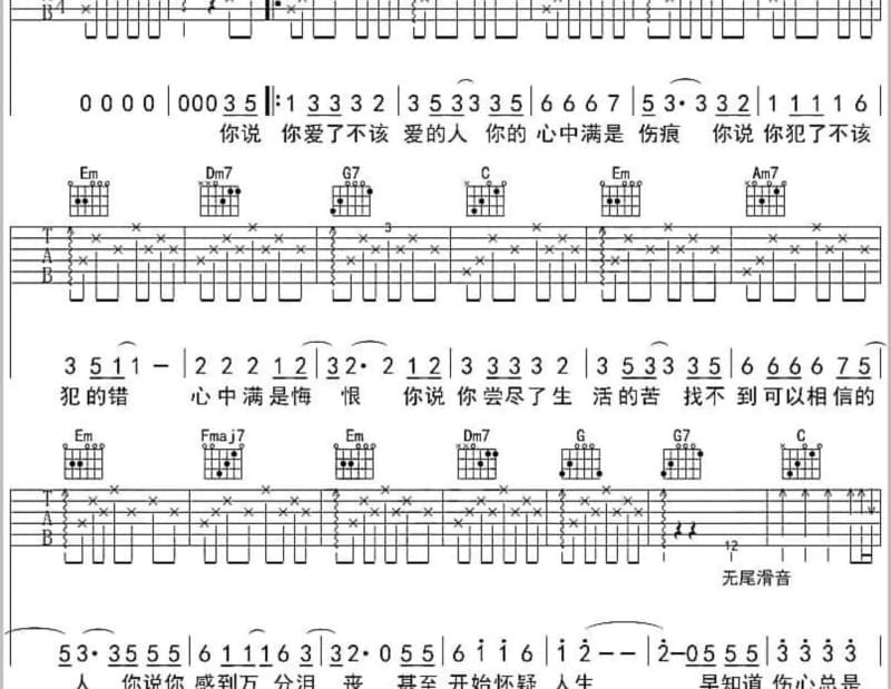 《天真》吉他谱_张慧颖