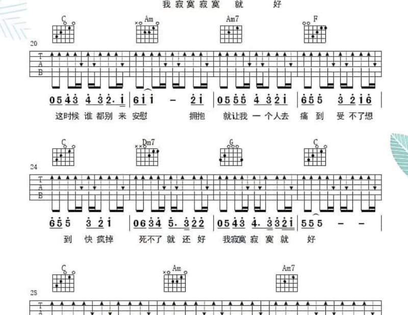 《梦女孩》吉他谱_张嘉倪