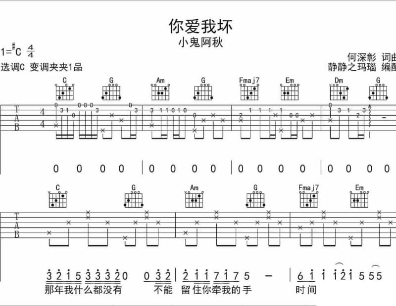 《管他谁是谁》吉他谱_张静