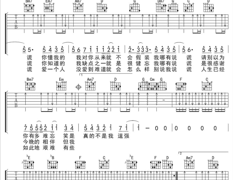 《相思纹》吉他谱_张可儿