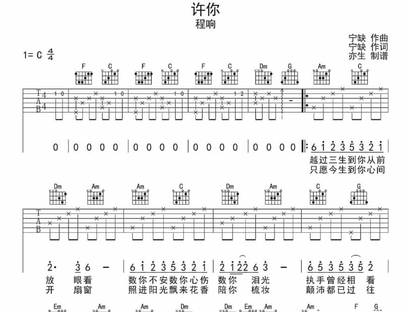 《修爱》吉他谱_张可儿