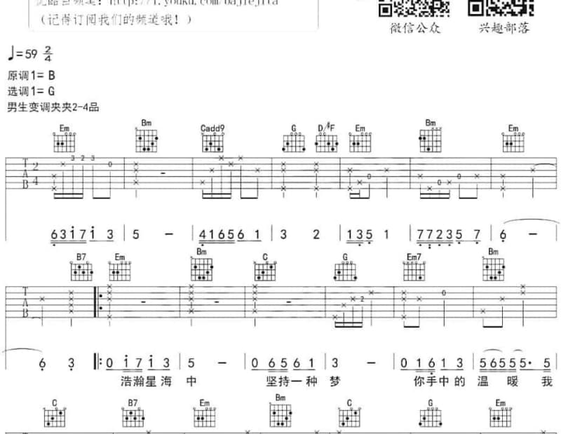 《强扭的瓜不甜》吉他谱_张婡/路童