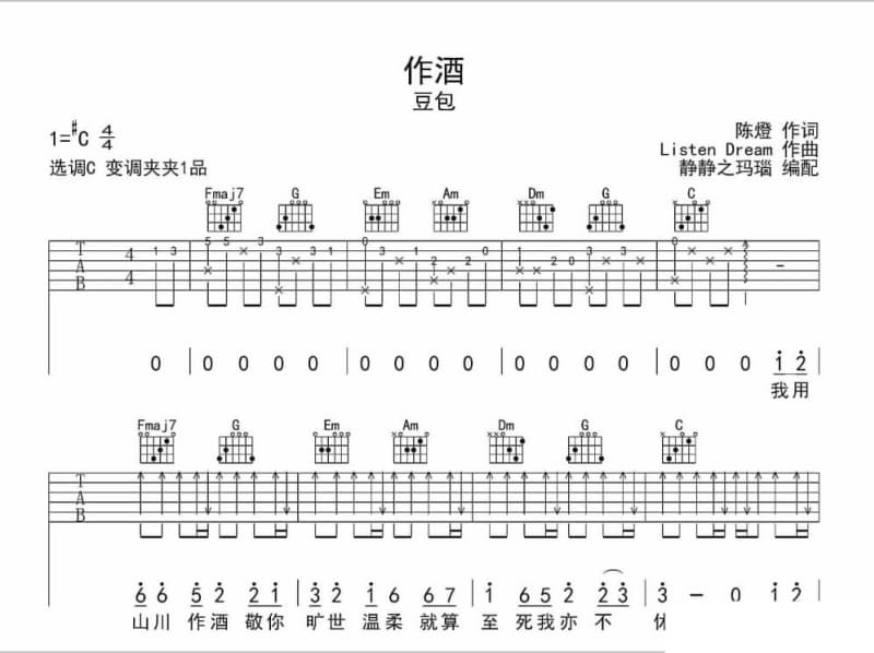 《姑娘 嫁给我吧》吉他谱_刘子毅