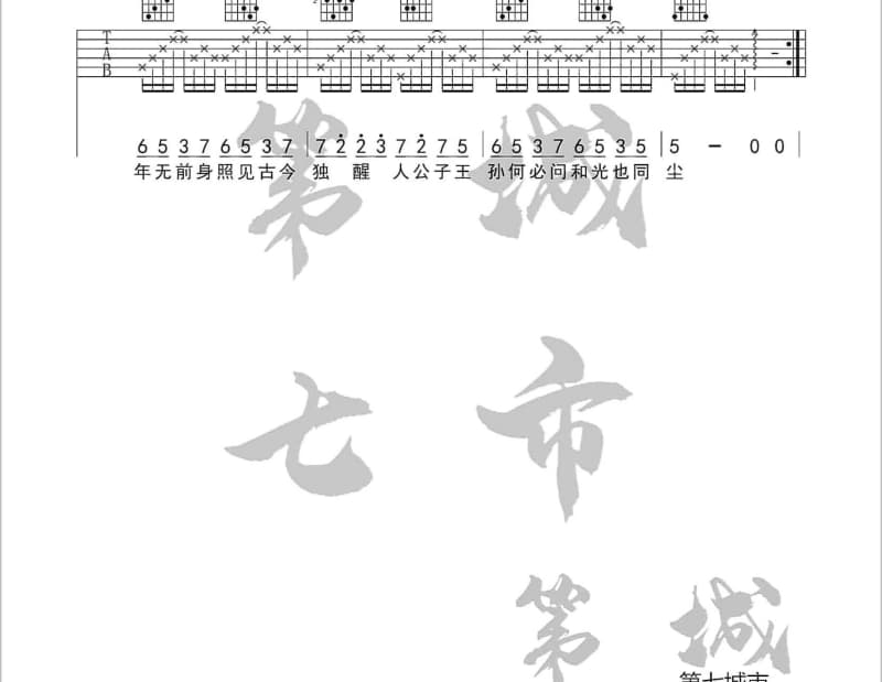 《催泪情书》吉他谱_倪尔萍