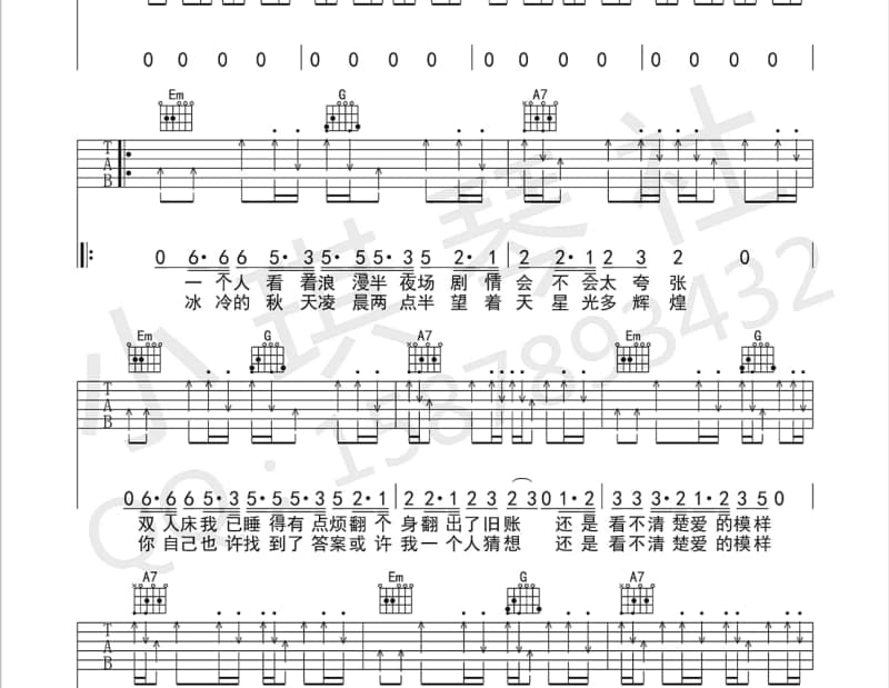 《挥之不去》吉他谱_张恋歌