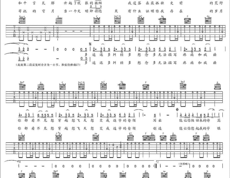 《南无观世音菩萨》吉他谱_韩颖心