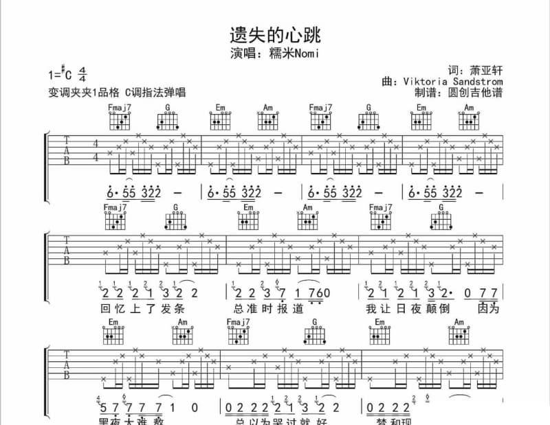 《星光》吉他谱_张靓颖