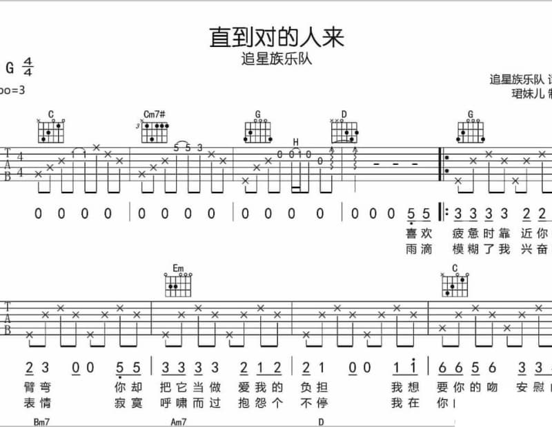 《爱情也许知道》吉他谱_张灵敏