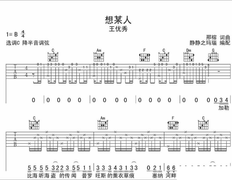 《子曰》吉他谱_张珑璟