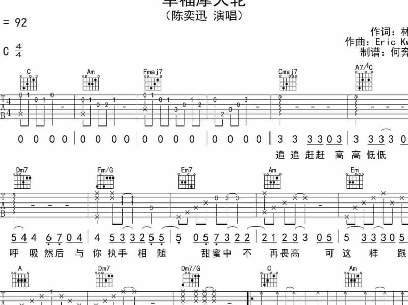 《爱在高原上》吉他谱_刘宗