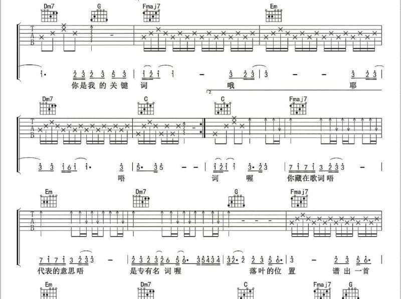 《有你才任性》吉他谱_刘总