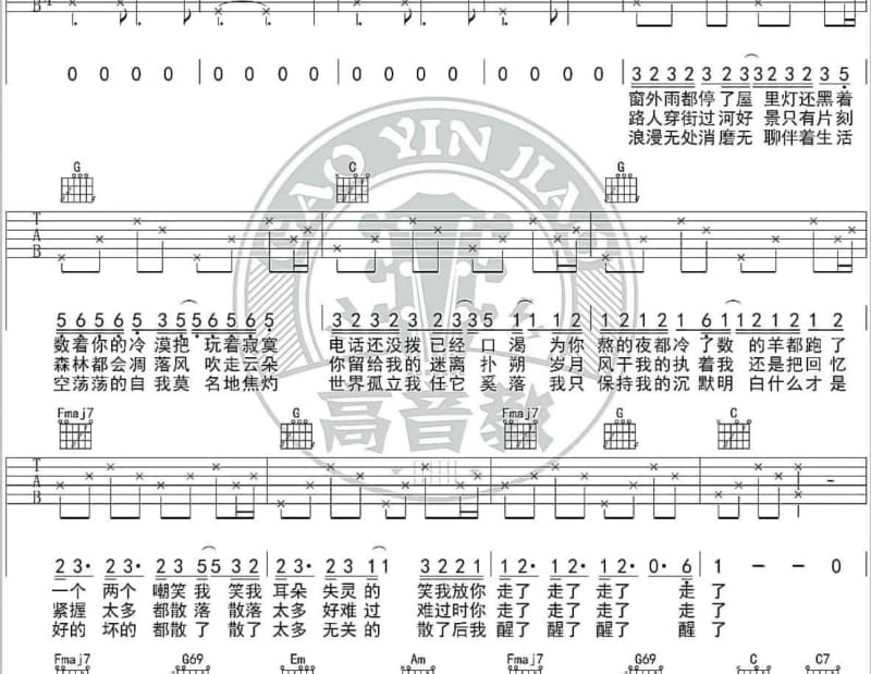 《心火》吉他谱_张浅潜