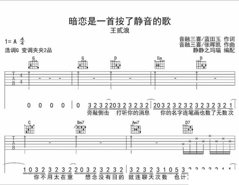 《青木川》吉他谱_段娟