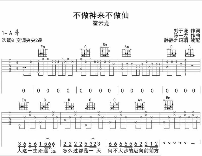 《我好喜欢你》吉他谱_张茜