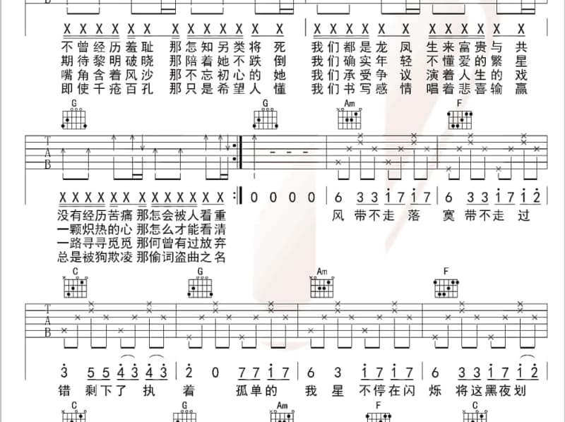 《一生离不开的是你》吉他谱_黄鹤翔