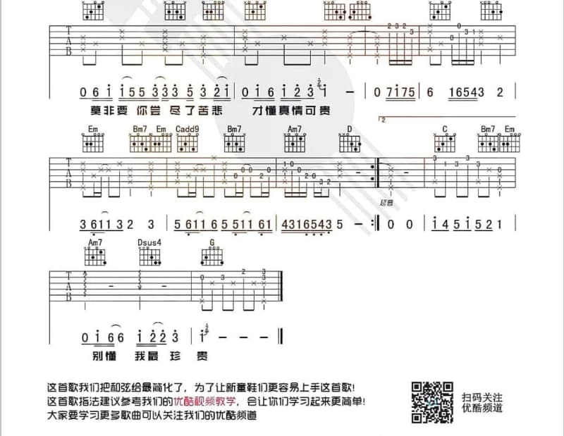 《你家大门》吉他谱_张蔷
