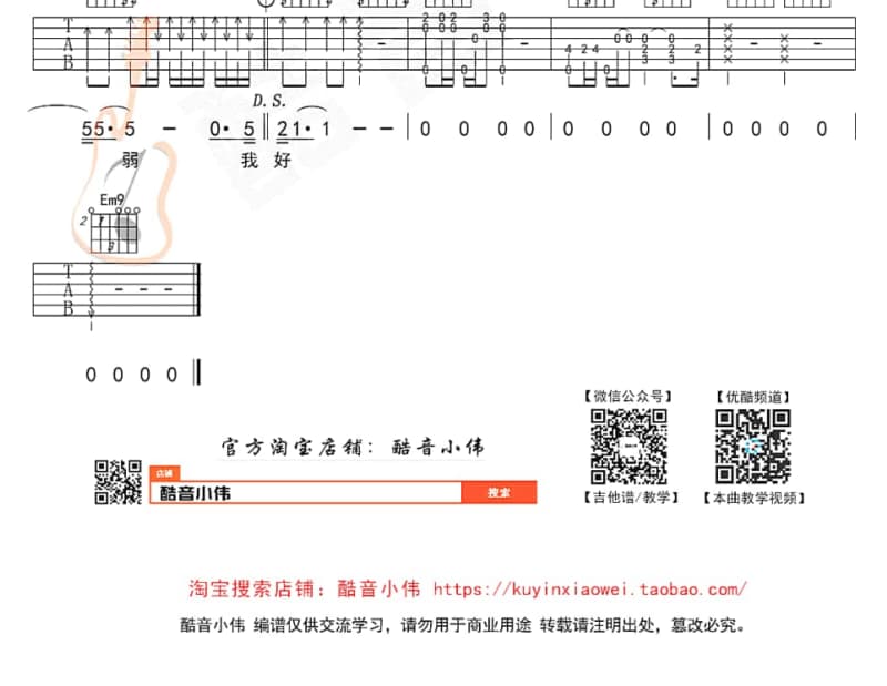 《我爱你te amo》吉他谱_张蔷
