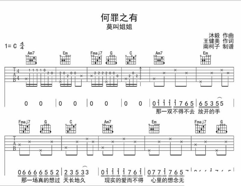 《心怨曲》吉他谱_张蔷