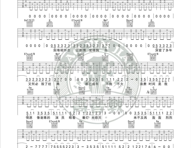 《怎能把你忘记》吉他谱_张蔷