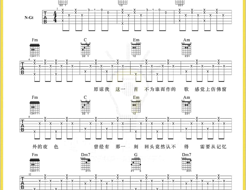 《隐隐的痛》吉他谱_张婷婷