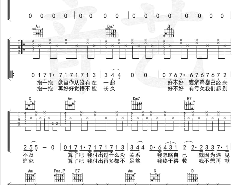 《等一分钟》吉他谱_张炜