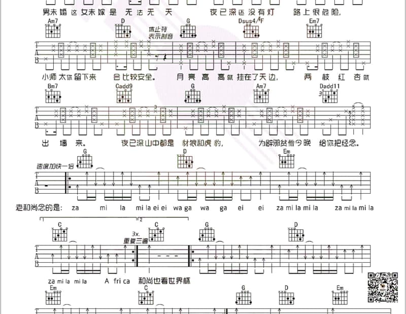 《爱我原谅我》吉他谱_倪睿思