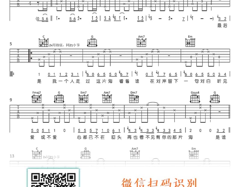 《夏末未凉》吉他谱_张曦予
