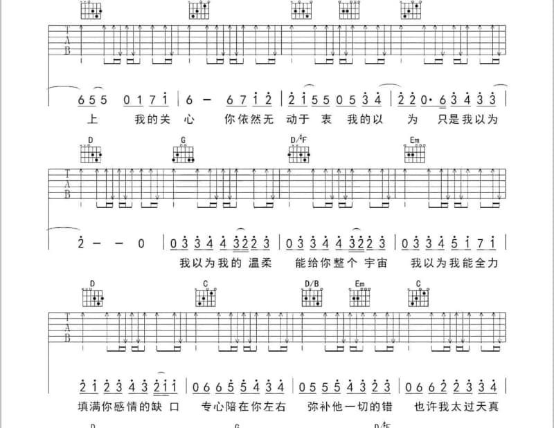 《千古一将》吉他谱_张晓涵