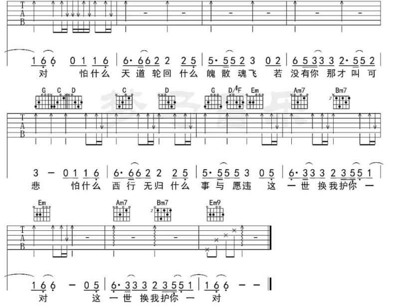 《依恋》吉他谱_张欣奕