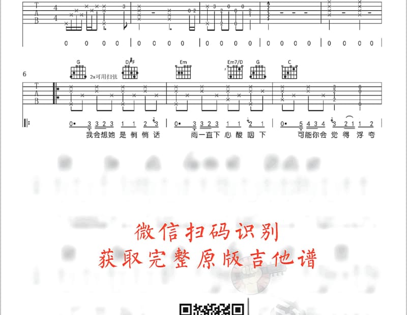 《我问风你去了哪里》吉他谱_张鑫雨