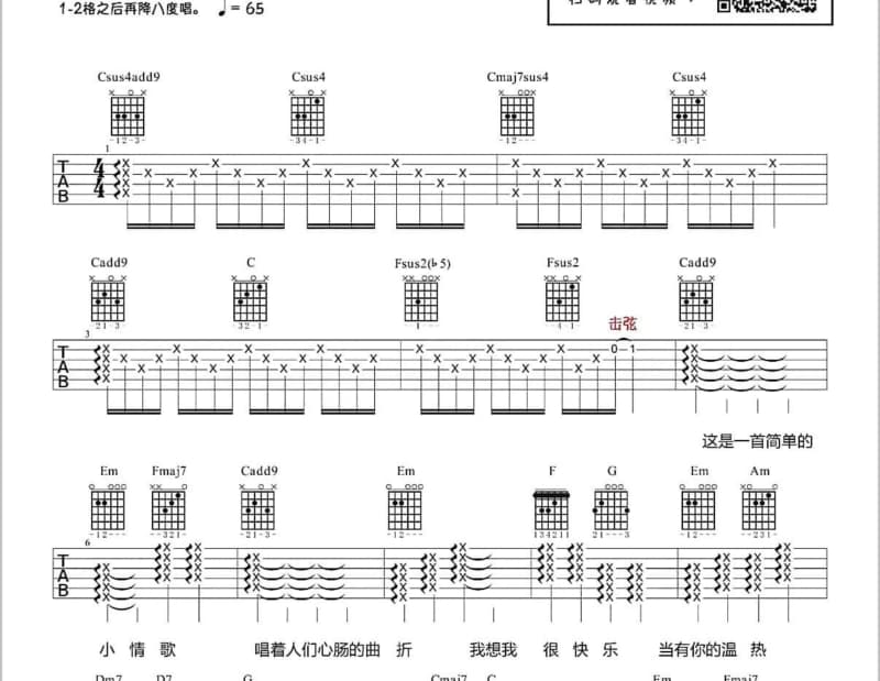 《青春年代》吉他谱_张叶蕾