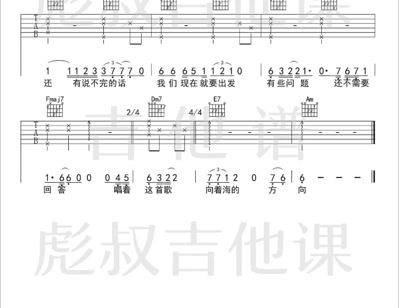 《爱殇》吉他谱_张怡诺