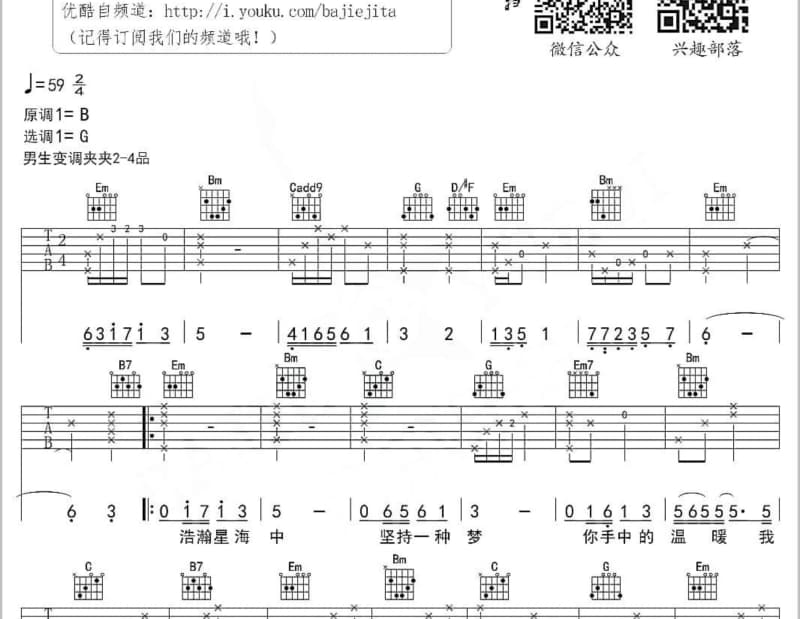 《孤城夜雨》吉他谱_七宝