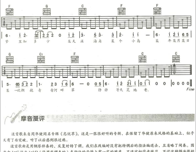 《一封告白信》吉他谱_张雨佳