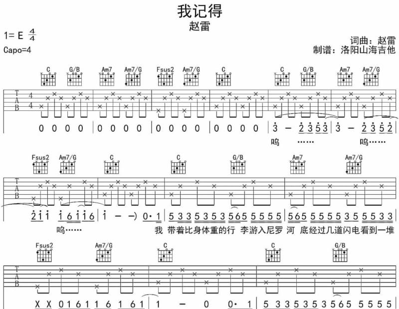 《奇遇》吉他谱_赵晨唏